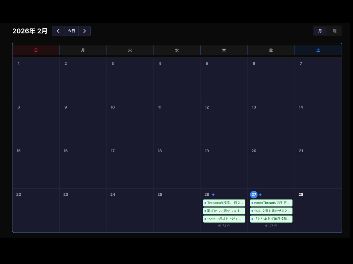 カレンダーで投稿を一覧管理