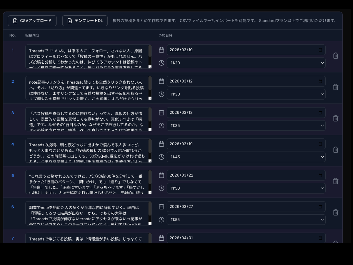 一括投稿で時間を大幅短縮
